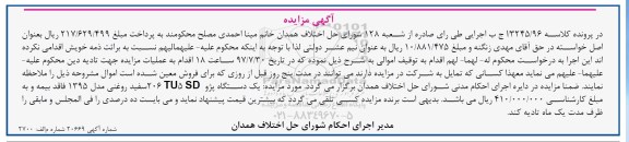 مزایده, مزایده یک دستگاه پژو 206