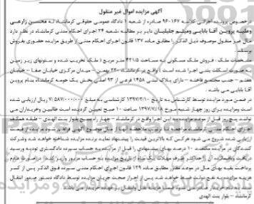 مزایده،مزایده فروش ملک مسکونی واقع در میدان مرکزی