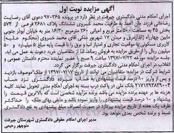 مزایده،مزایده ششدانگ پلاک 2681 فرعی مساحت 500 مترمربع
