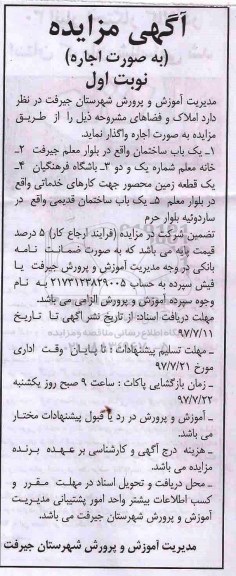 مزایده ,مزایده اجاره یک باب ساختمان و...