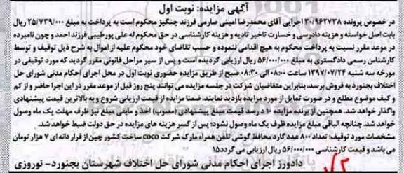 مزایده, مزایده تعداد 800 عدد گارد محافظ گوشی تلفن همراه