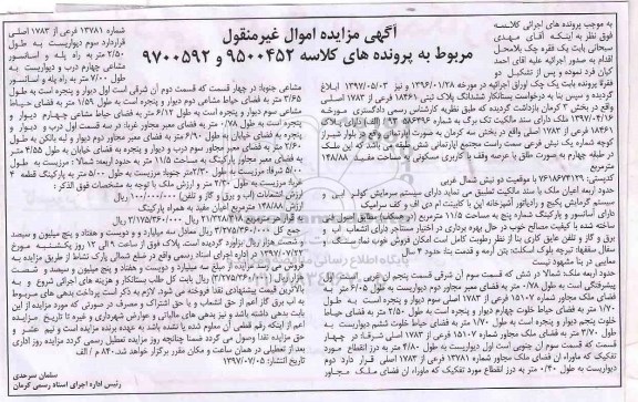 مزایده،مزایده آپارتمان 148.88 مترمربع