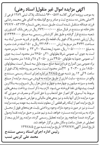مزایده,مزایده یک قطعه باغ مثمر 4742 مترمربع