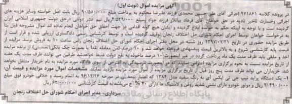مزایده, مزایده یک دستگاه پراید تیپ جی تی ایکس آی به رنگ سفید مدل 1384