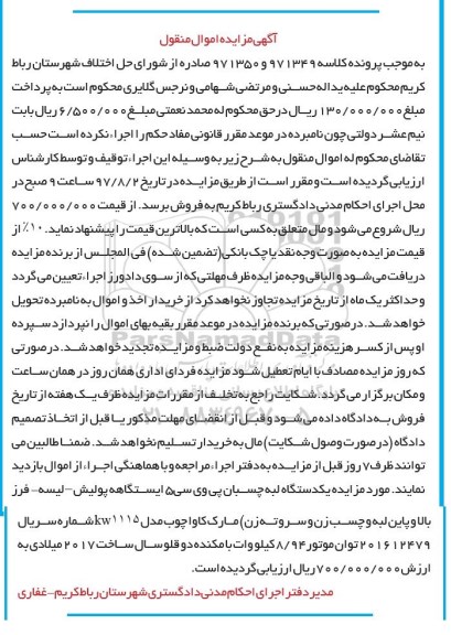 مزایده،مزایده فروش یک دستگاه لبه چسبان پی وی سی