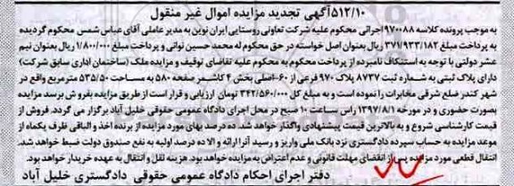 مزایده,مزایده ملک ساختمان مساحت 535.50 مترمربع