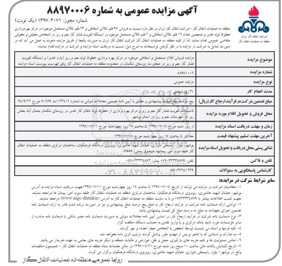 مزایده, مزایده فروش 97 قلم کالای اسقاطی و 23 قلم کالای مستعمل