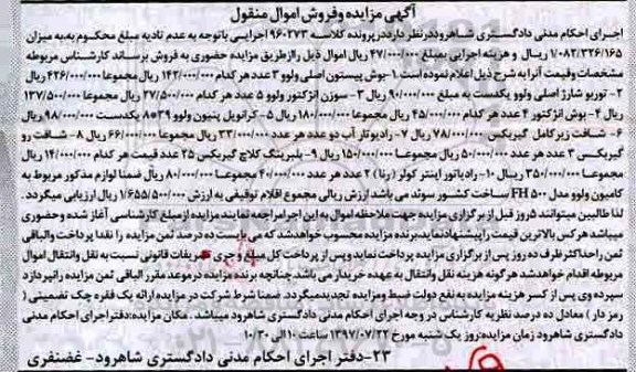 آگهی مزایده, مزایده بوش پیستون اصلی وولو...