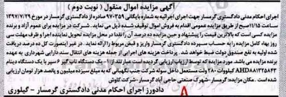 مزایده, مزایده یک دستگاه تاب گیر 6 سپر با یک دستگاه دینام - نوبت دوم