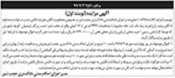 مزایده,مزایده یک باب خانه مخروبه