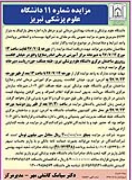 مزایده, مزایده اجاره محل پارکینگ