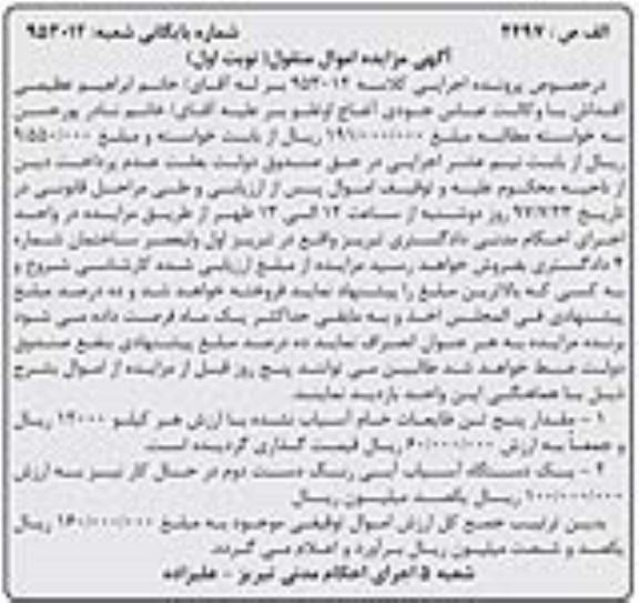 مزایده مقدار پنج تن ضایعات