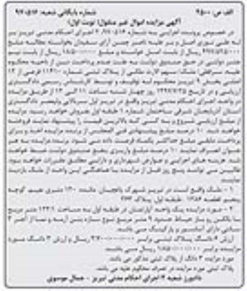 مزایده یک واحد آپارتمان در طبقه اول به مساحت 123/1 مترمربع