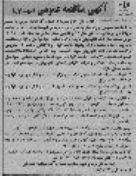 آگهی مناقصه عمومی , مناقصه باقیمانده عملیات احداث محور