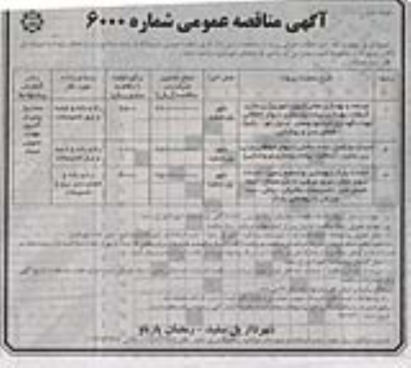 مناقصه , مناقصه توسعه و بهسازی معابر درون شهری و ... نوبت دوم