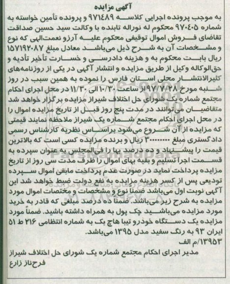 مزایده,مزایده یک دستگاه خودرو تیبا