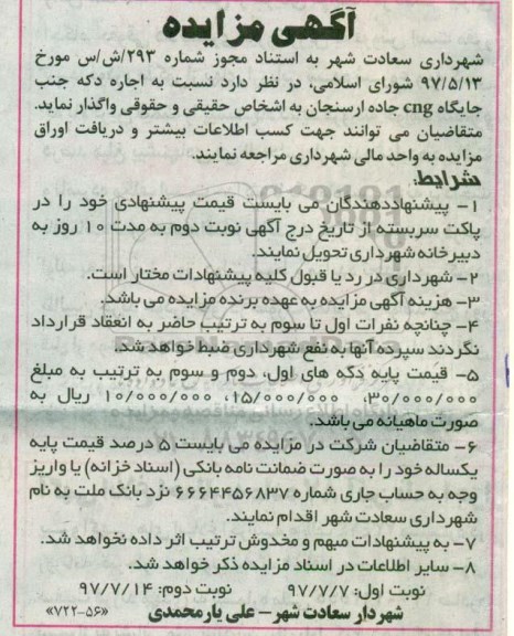 آگهی مزایده , مزایده اجاره دکه جنب جایگاه CNG