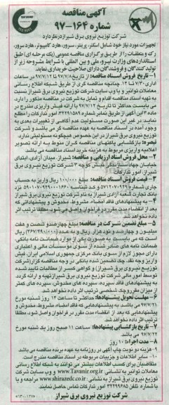 مناقصه, مناقصه خرید اسکنر، پرینتر، سرور، هارد کامپیوتر، هارد سرور، رک و متعلقات