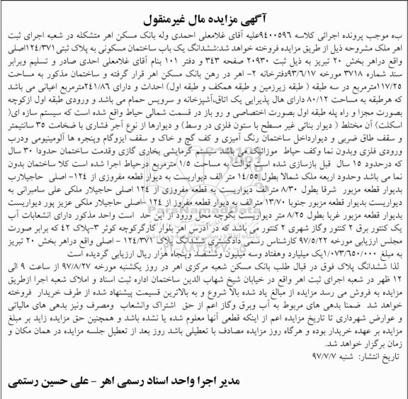 مزایده,مزایده ششدانگ یک باب ساختمان مسکونی 241.86 مترمربع 