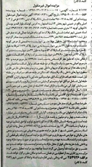 مزایده،مزایده ششدانگ پلاک ثبتی 1141 فرعی از 103 به مساحت 1649/80