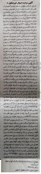 مزایده,مزایده فروش ششدانگ ملکی 