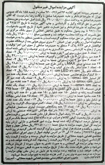 مزایده، مزایده فروش تعداد 8 عدد مبل رستورانی، 6 عدد میز رستورانی و...