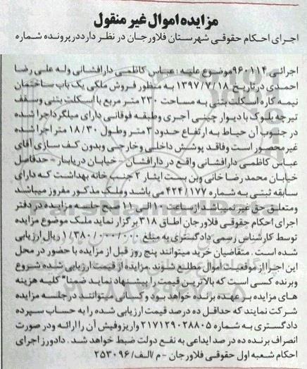 مزایده,مزایده یکباب ساختمان نیمه کاره 230 مترمربع