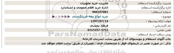 استعلام ,استعلام خرید انواع تیغه فرز انگشتی