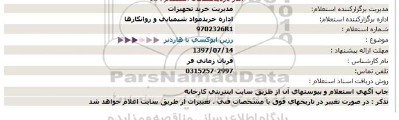 استعلام ,استعلام رزین اپوکسی با هاردنر 