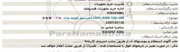 استعلام ,استعلام کمپرسور کوپلند