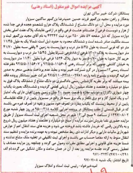 مزایده ،مزایده دو دانگ مشاع از ششدانگ