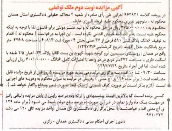 مزایده ،مزایده ششدانگ پلاک ثبتی با مساحت 246.8 مترمربع