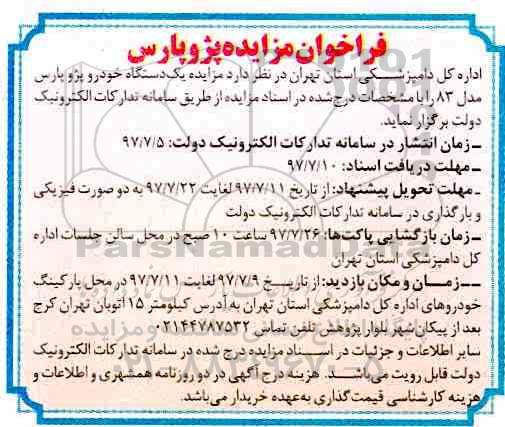 فراخوان مزایده، فراخوان مزایده پژو پارس 