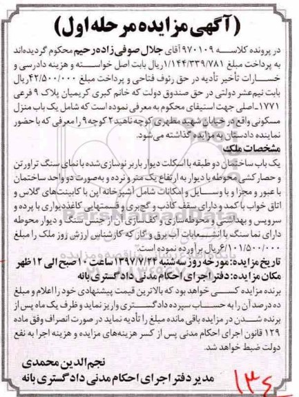 مزایده,مزایده یک باب ساختمان دو طبقه