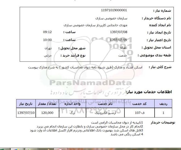 استعلام,استعلام اسکن اسناد و مدارک 