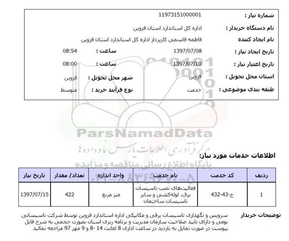 استعلام , استعلام فعالیت های نصب تاسیسات برق ...