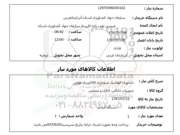استعلام , استعلام دانخوری ...