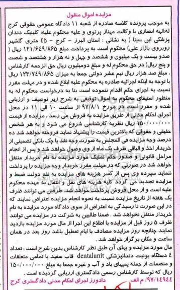مزایده , مزایده 4 دستگاه یونیت دندانپزشکی 