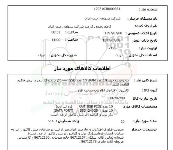 استعلام, 10 عدد RAM و 10 عدد SSD