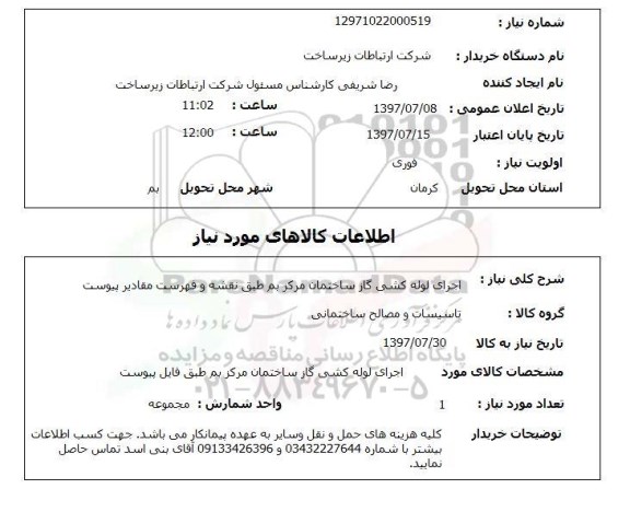 استعلام, اجرای لوله کشی گاز ساختمان 