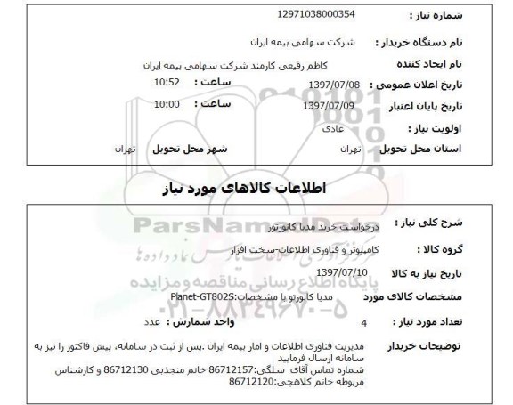 استعلام,خرید مدیا کانورتور