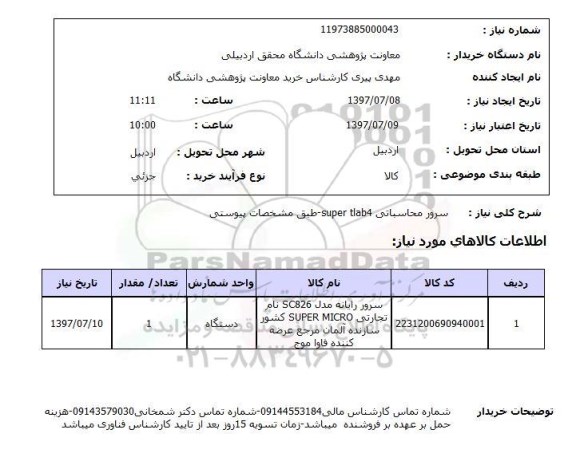 استعلام, سرور محاسباتی super tlab4