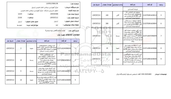 استعلام, لوازم آزمایشگاهی بیوشیمی 