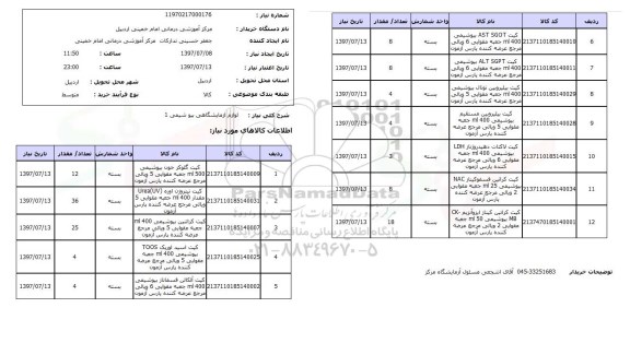 استعلام, لوازم آزمایشگاهی بیوشیمی