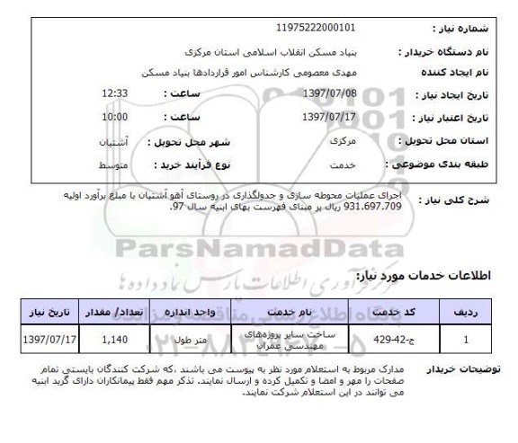 استعلام, اجرای عملیات محوطه سازی و جدولگذاری