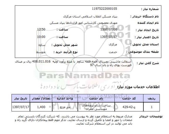 استعلام,استعلام آسفالت ماشینی روستای آقچه قلعه ساوه 