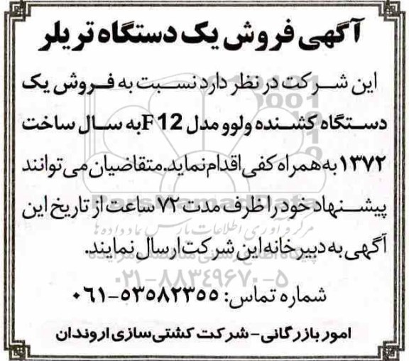 آگهی فروش ، آگهی فروش یک دستگاه تریلر