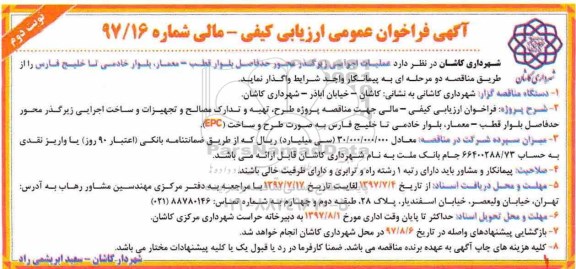 فراخوان  , فراخوان عملیات اجرایی زیرگذر محور حد فاصل بلوار ...- نوبت دوم 