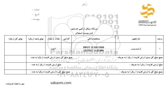 استعلام, استعلام ترانسدیوسر 