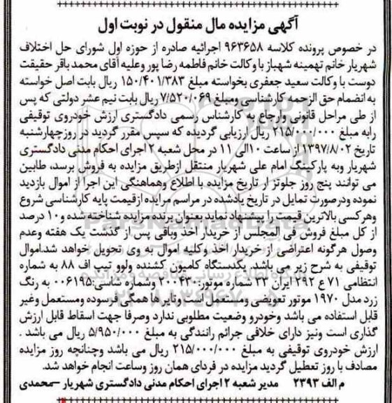 مزایده مزایده یک دستگاه کامیون کشنده